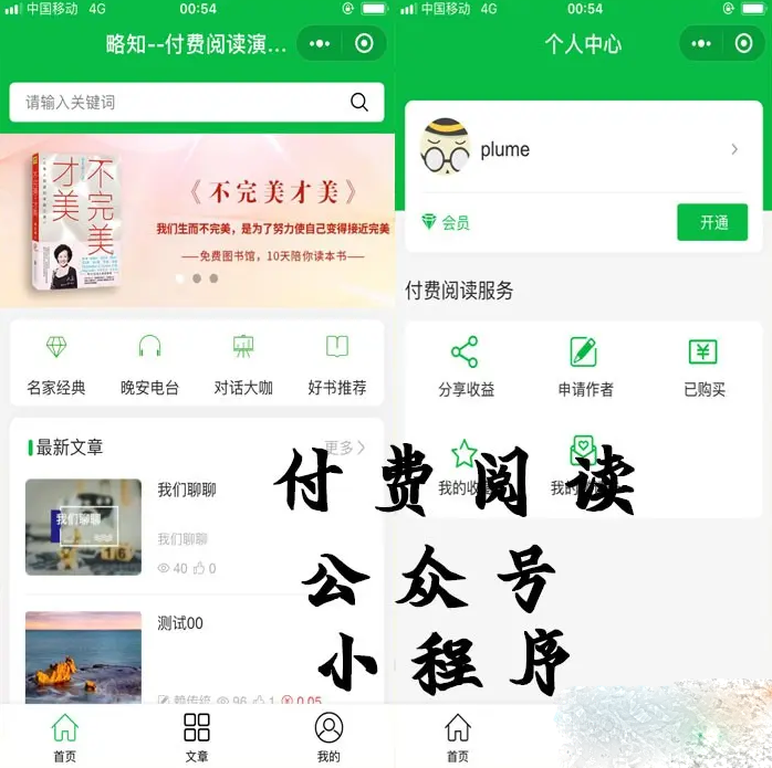 付费阅读微信小程序合集源码V1.8.5版本支持多种付费模式-1