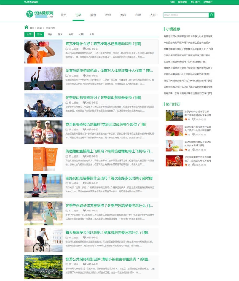 仿《优优健康网》网站模板源码帝国CMS7.5完美还原设计风格的专业解决方案-2 仿《优优健康网》网站模板源码帝国CMS7.5完美还原设计风格的专业解决方案-2