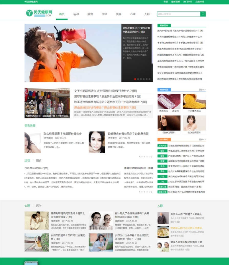 仿《优优健康网》网站模板源码帝国CMS7.5完美还原设计风格的专业解决方案-1 仿《优优健康网》网站模板源码帝国CMS7.5完美还原设计风格的专业解决方案-1