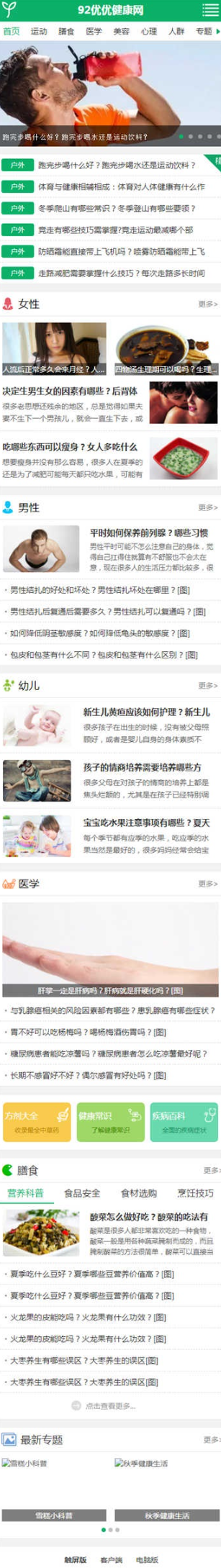 仿《优优健康网》网站模板源码帝国CMS7.5完美还原设计风格的专业解决方案-3 仿《优优健康网》网站模板源码帝国CMS7.5完美还原设计风格的专业解决方案-3