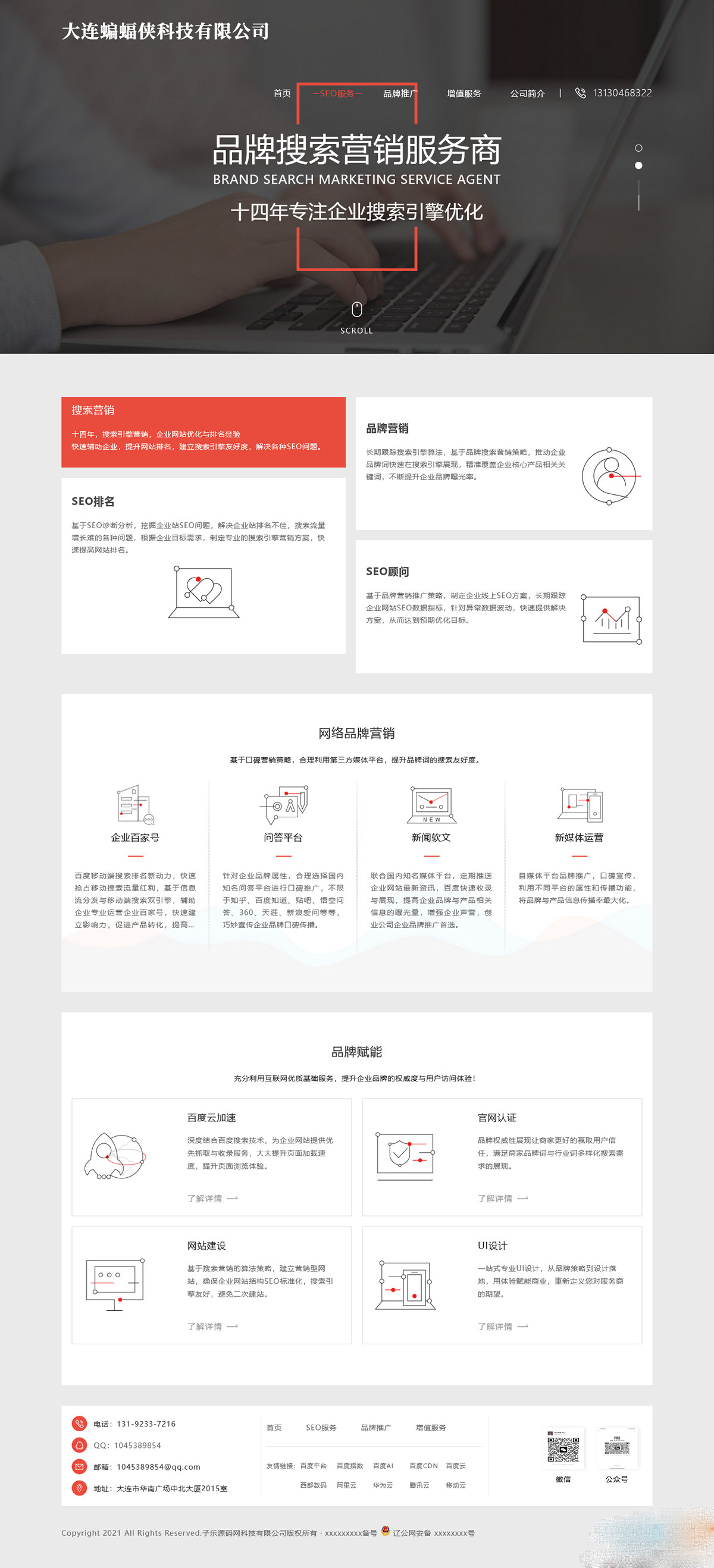 简洁大气且好看的排名seo官网整站网站源码html源码-1