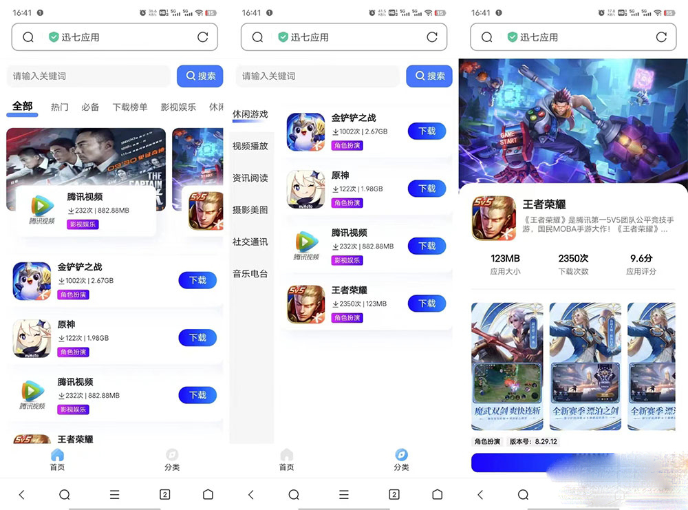 讯七应用商城系统开源的应用商城源码-1