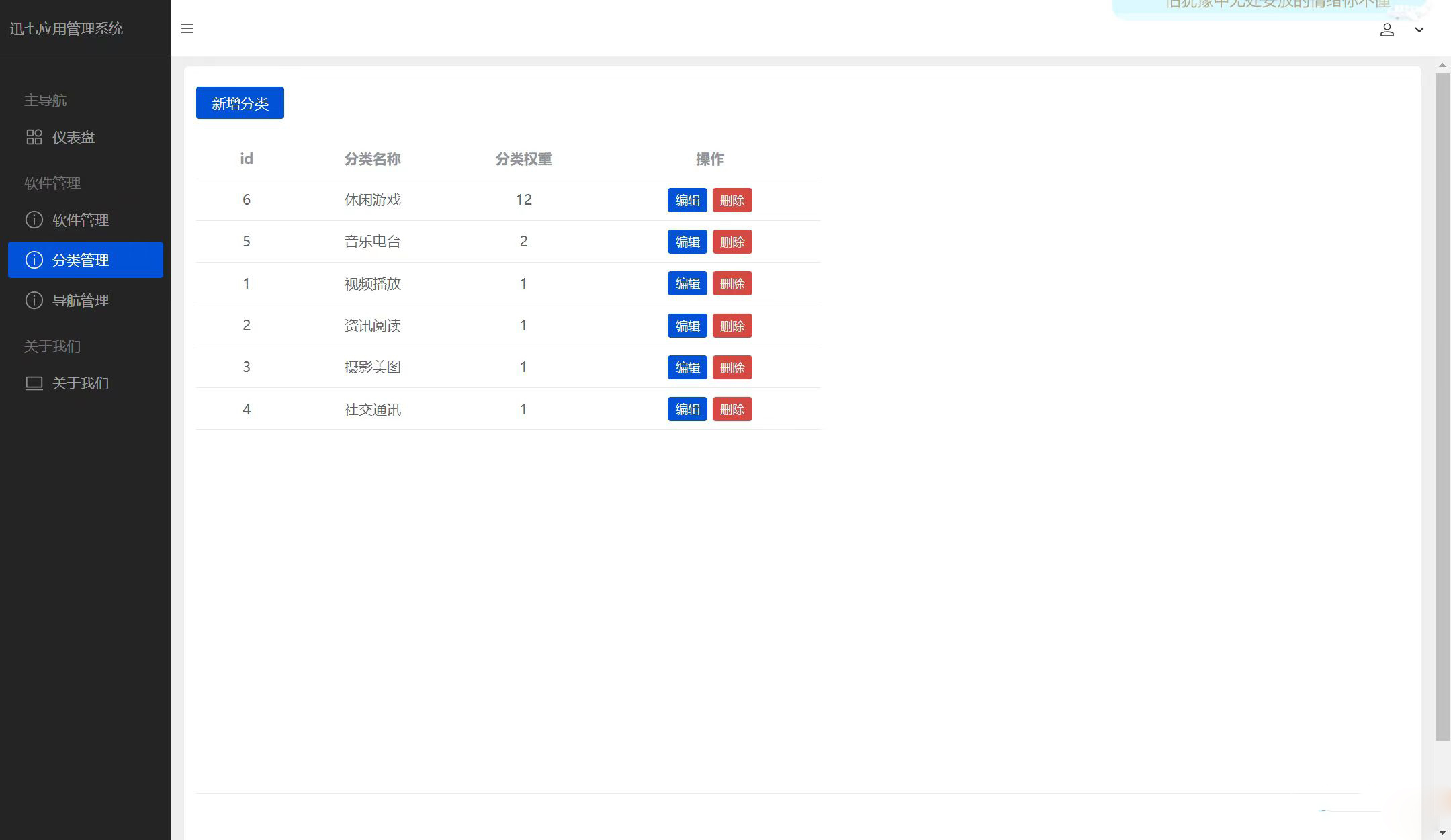 讯七应用商城系统开源的应用商城源码-2