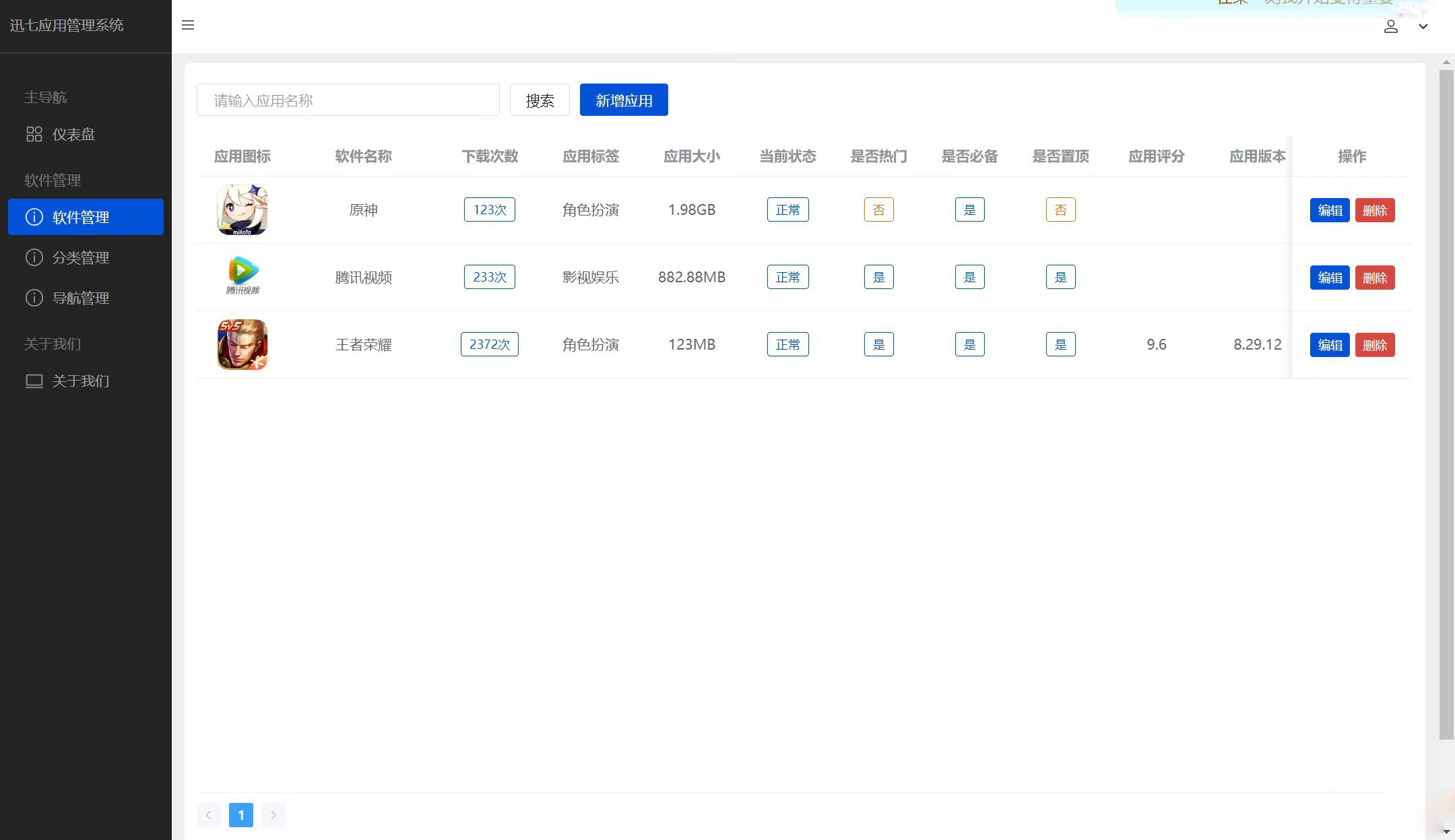 讯七应用商城系统开源的应用商城源码-3