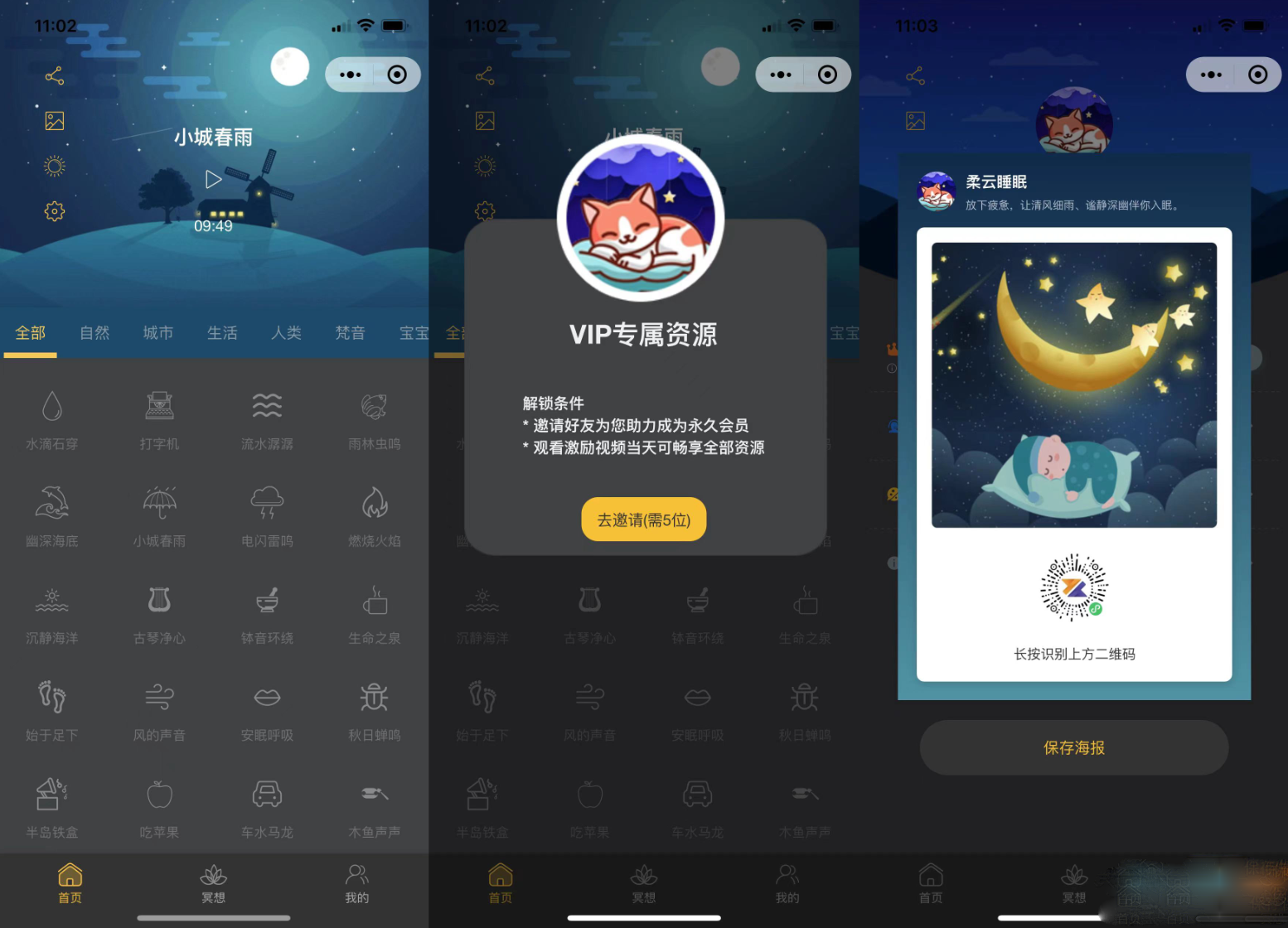 很火的助眠小程序睡眠助手白噪音助眠夜曲微信小程序源码支持分享海报支持暗黑模式-附教程-2 很火的助眠小程序睡眠助手白噪音助眠夜曲微信小程序源码支持分享海报支持暗黑模式-附教程-2