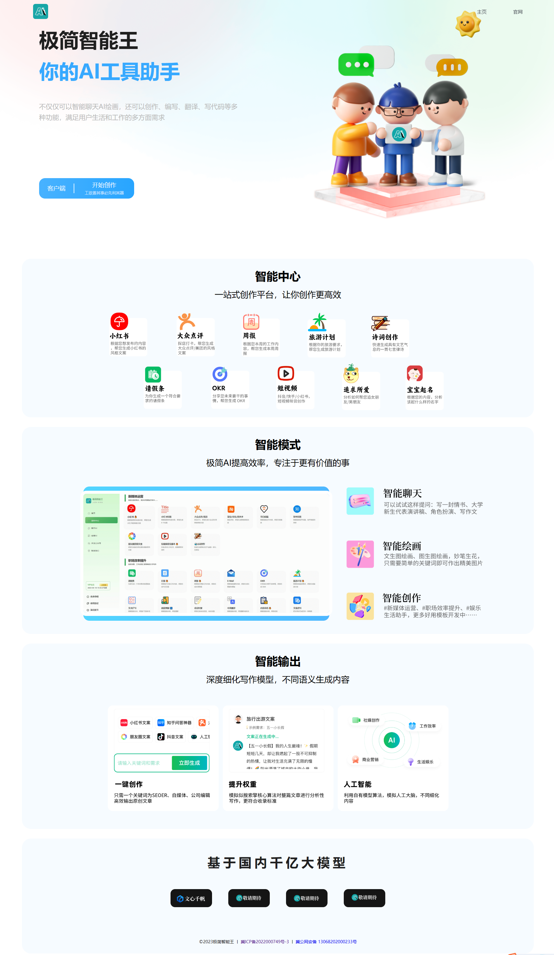 自适应chatGPT官网AI智能对话官网html源码-1