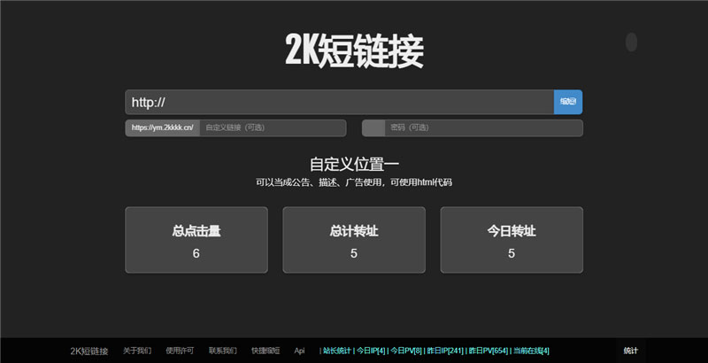黑色简洁风格的PHP短链接生成系统源码短网址在线生成工具-1