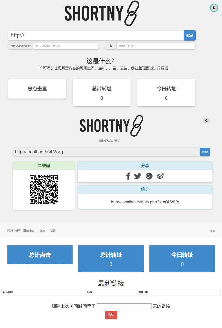黑色简洁风格的PHP短链接生成系统源码短网址在线生成工具-3 黑色简洁风格的PHP短链接生成系统源码短网址在线生成工具-3