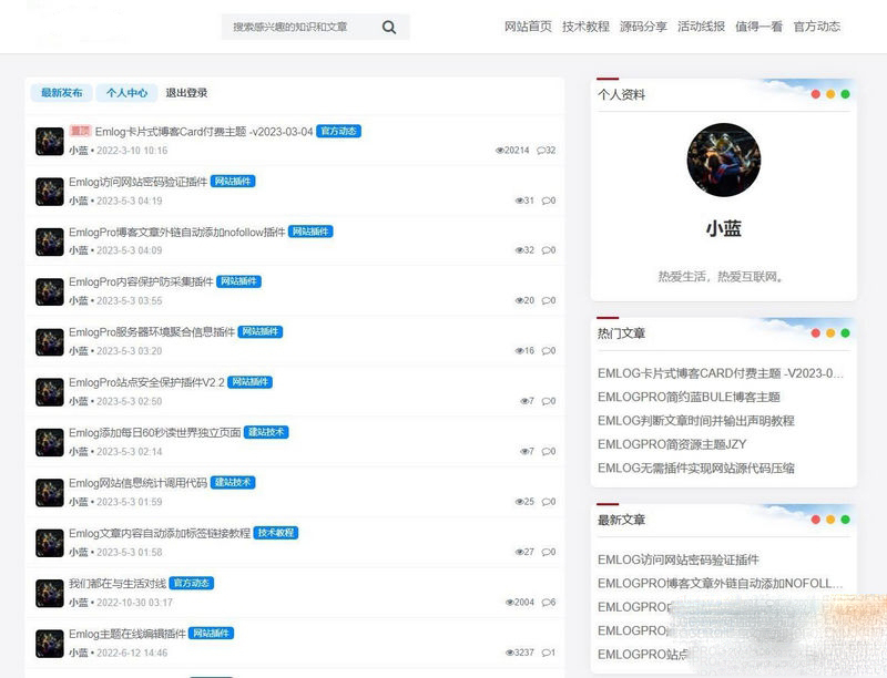 Bluebbs简约个人社区论坛EmlogPro主题模板-1