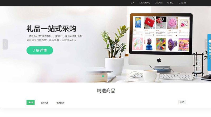 礼品鸟一站式礼品采购中心网站PHP源码轻松搭建您的礼品采购平台-1 礼品鸟一站式礼品采购中心网站PHP源码轻松搭建您的礼品采购平台-1