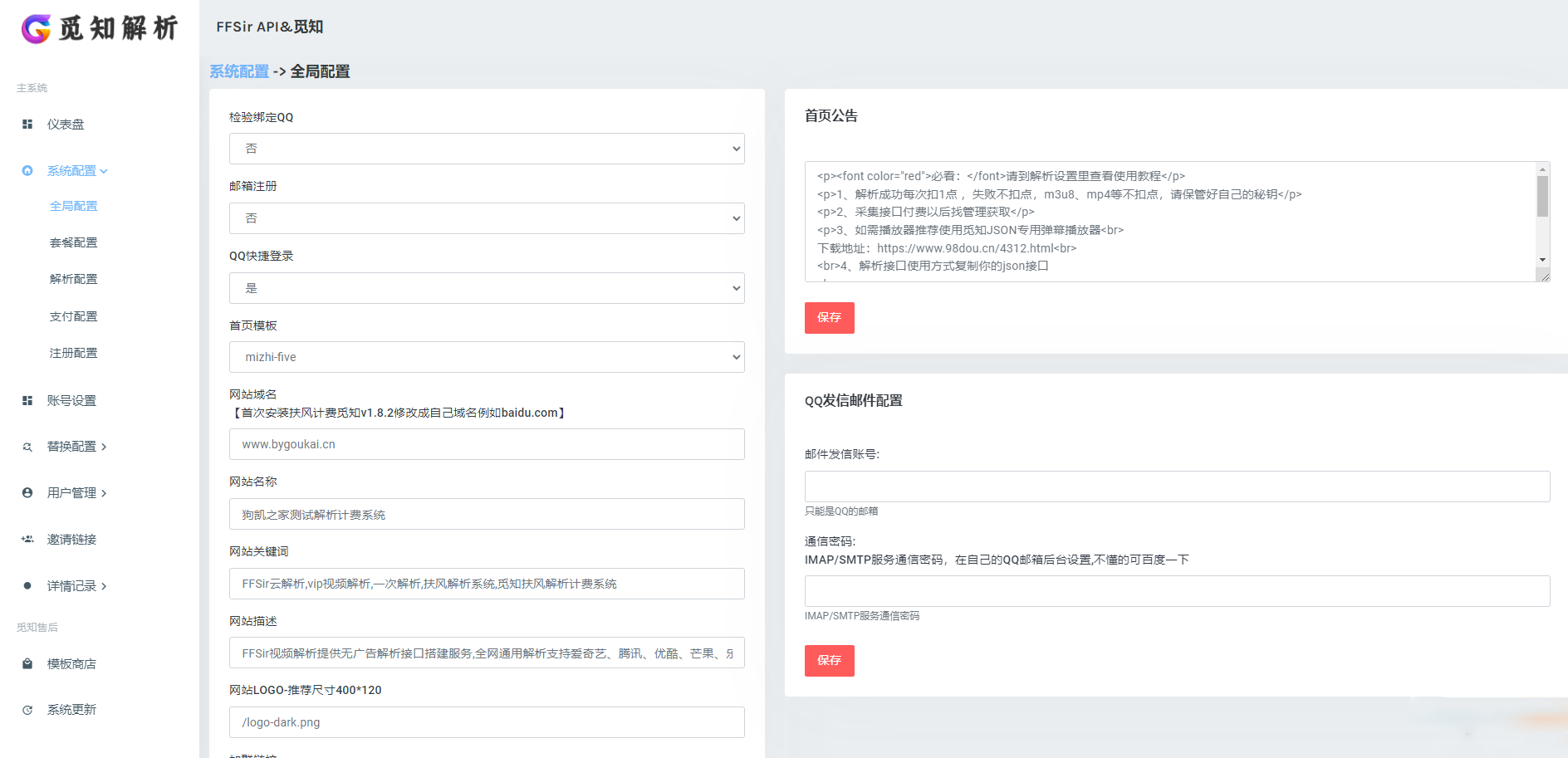 免授权视频解析计费系统v1.8.2源码-2