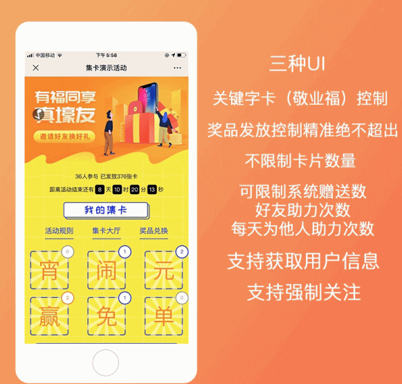 集字卡V4.3.4原版,三种UI风格,关键字卡控制,支持用户信息获取和强制关注功能-2 集字卡V4.3.4原版,三种UI风格,关键字卡控制,支持用户信息获取和强制关注功能-2
