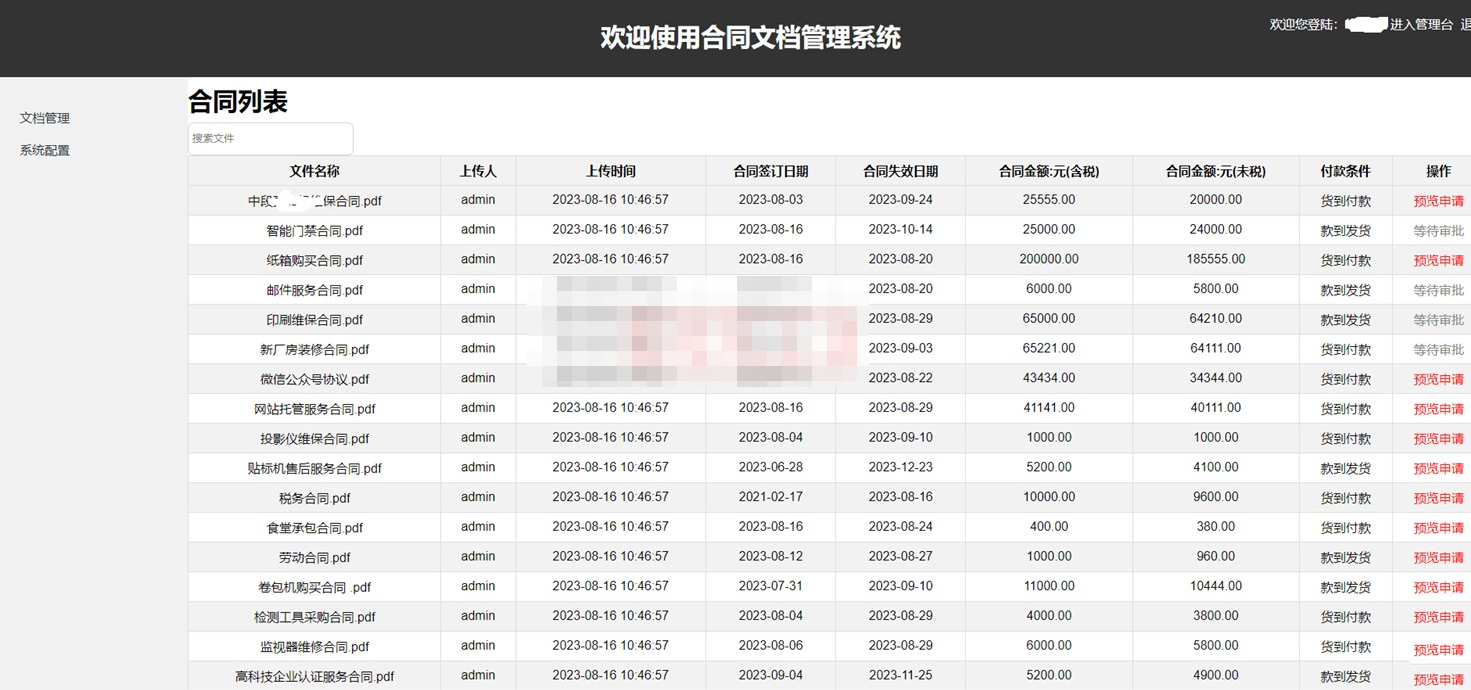 高效合同文档管理系统助您轻松管理合同文件-2 高效合同文档管理系统助您轻松管理合同文件-2