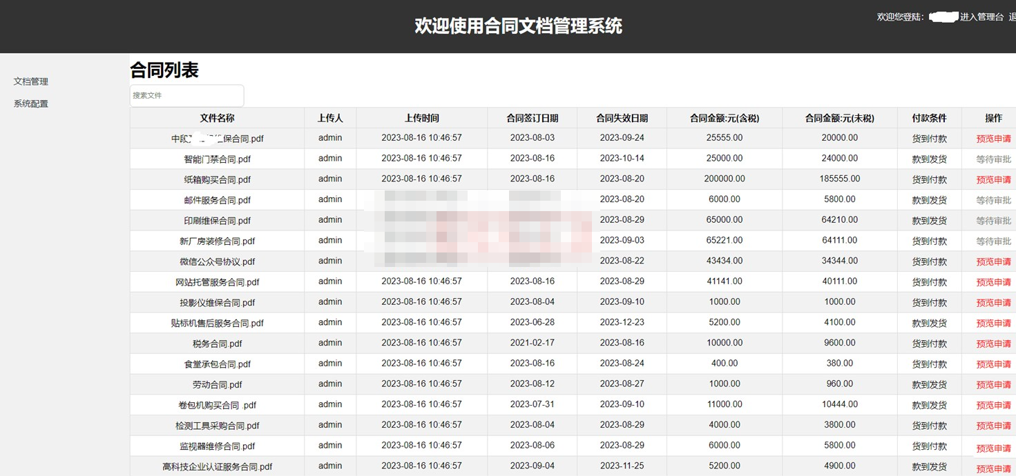 高效合同文档管理系统助您轻松管理合同文件-2