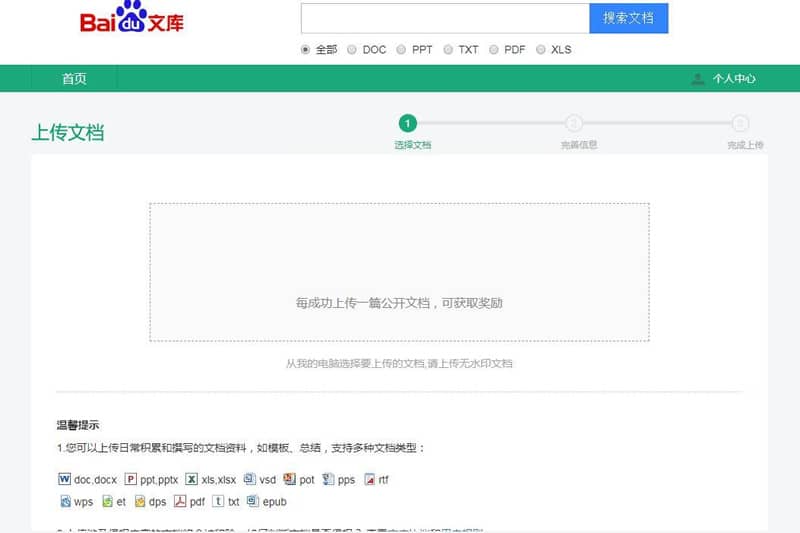 仿百度文库网站源码php+MySQL开发-1