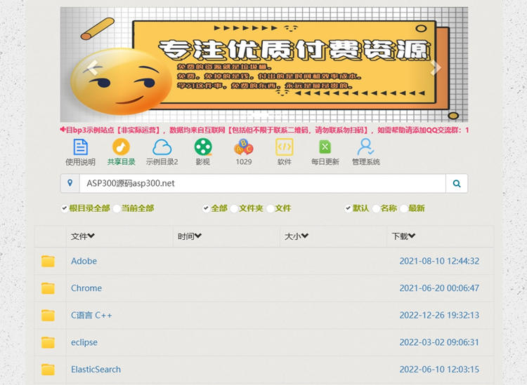 BP3百度网盘程序 PHP百度网盘目录程序-1