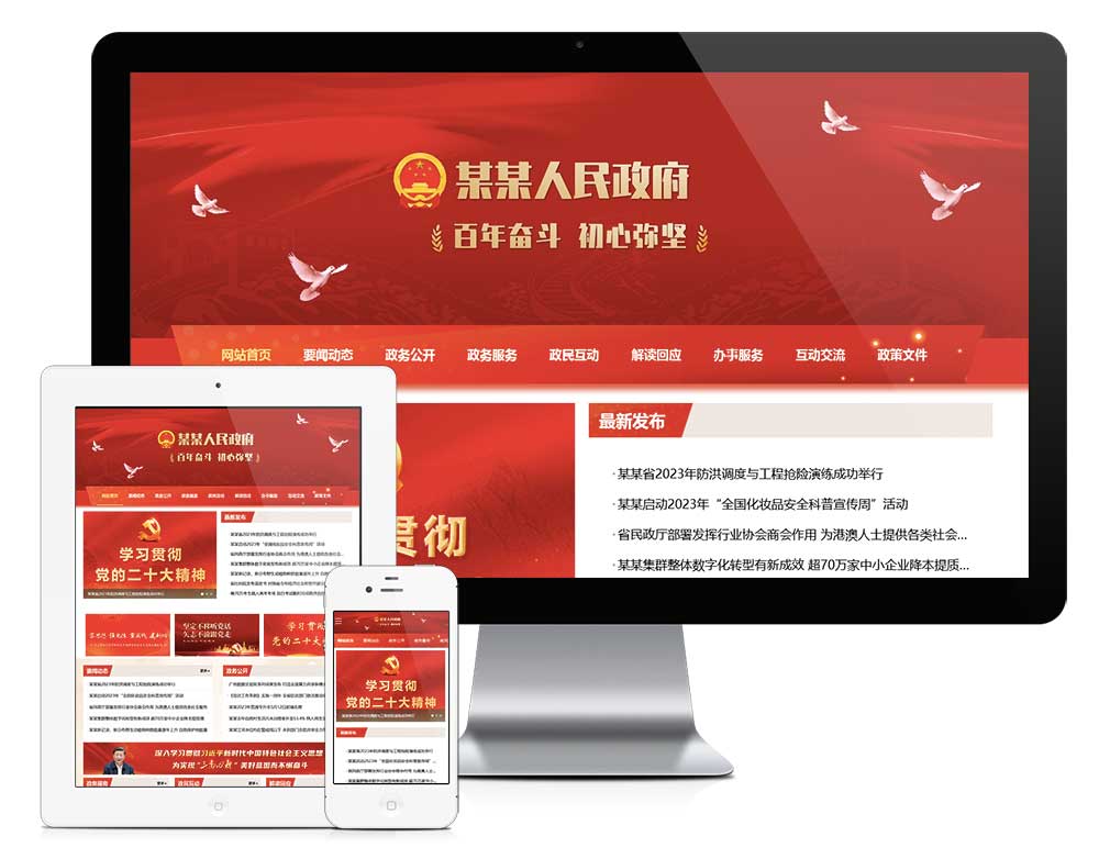 红色响应式政府部门单位网站模板（自适应手机端）-1