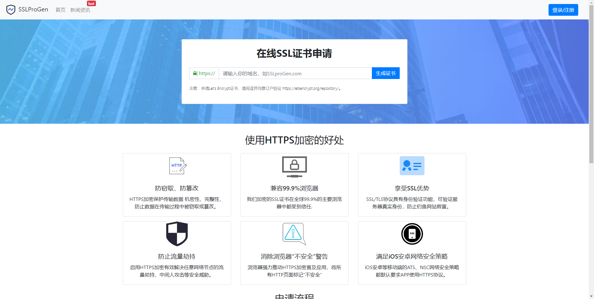 SSL证书在线生成网站源码+安装教程-1