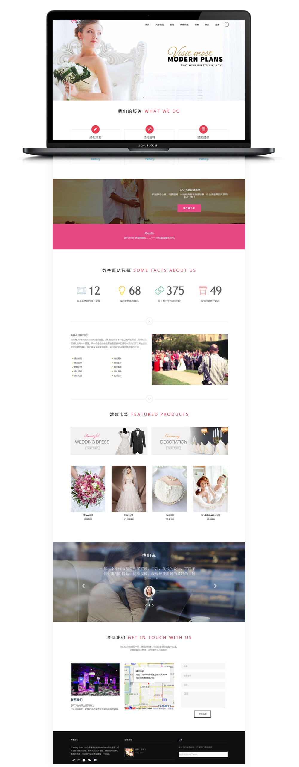 WordPress主题Wedding Suite婚礼婚庆企业网站模板带商城礼品和展示销售功能V2.6.4-1