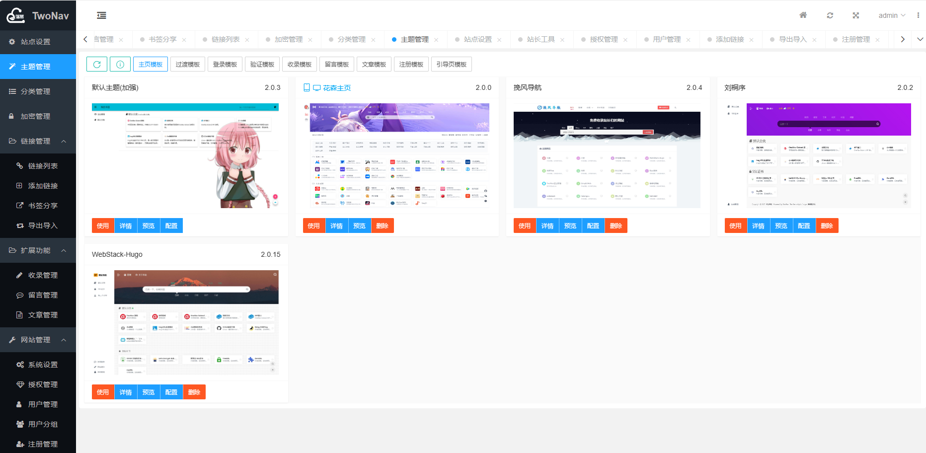 TwoNav导航免授权版本2.4多模板导航网源码-1 TwoNav导航免授权版本2.4多模板导航网源码-1