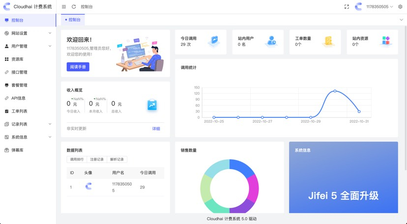 云海计费系统5.1开心版-1 云海计费系统5.1开心版-1