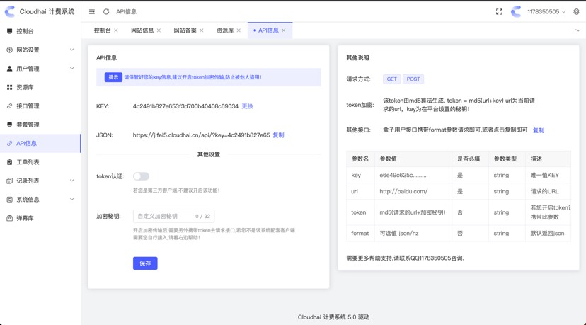 云海计费系统5.1开心版-2 云海计费系统5.1开心版-2