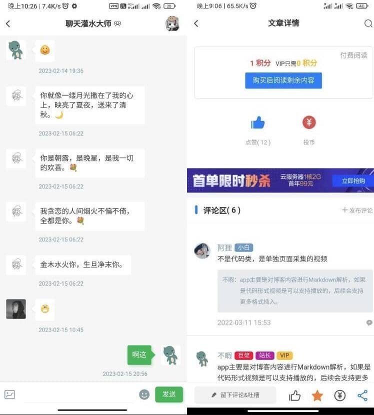 博客社区APP源码+知识付费社区APP源码+资源社区源码独有付费广告兼容安卓苹果-1