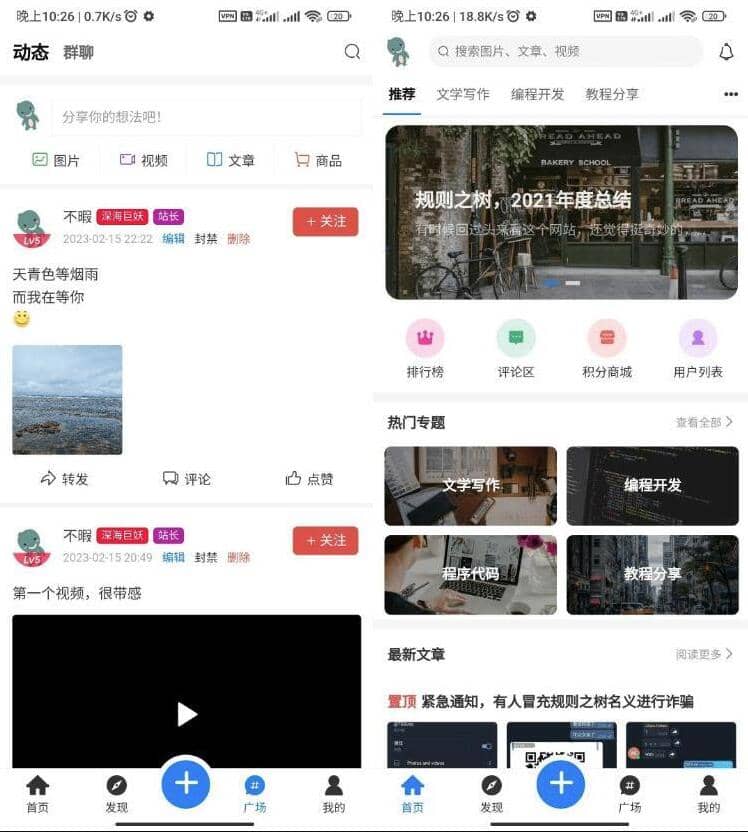 博客社区APP源码+知识付费社区APP源码+资源社区源码独有付费广告兼容安卓苹果-3