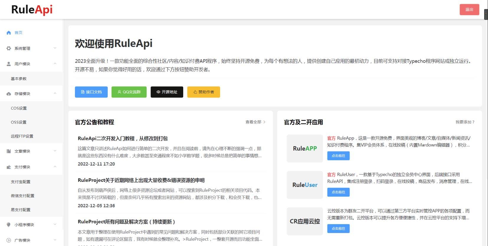 博客社区APP源码+知识付费社区APP源码+资源社区源码独有付费广告兼容安卓苹果-2