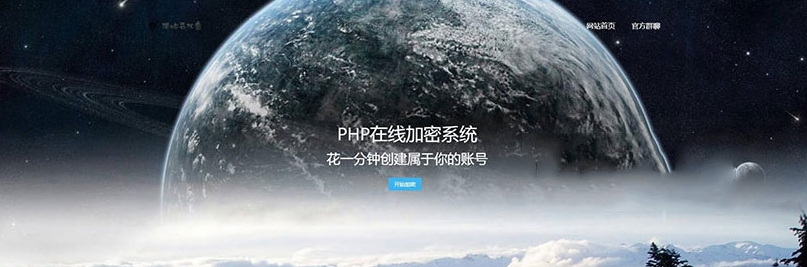 陌屿云PLUS版V8.01开源版本-PHP在线加密系统源码-保障数据安全和隐私保护-1 陌屿云PLUS版V8.01开源版本-PHP在线加密系统源码-保障数据安全和隐私保护-1