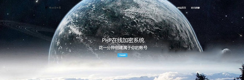 陌屿云PLUS版V8.01开源版本-PHP在线加密系统源码-保障数据安全和隐私保护-1