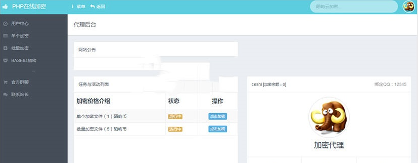 陌屿云PLUS版V8.01开源版本-PHP在线加密系统源码-保障数据安全和隐私保护-2 陌屿云PLUS版V8.01开源版本-PHP在线加密系统源码-保障数据安全和隐私保护-2