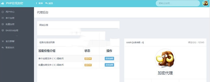 陌屿云PLUS版V8.01开源版本-PHP在线加密系统源码-保障数据安全和隐私保护-2