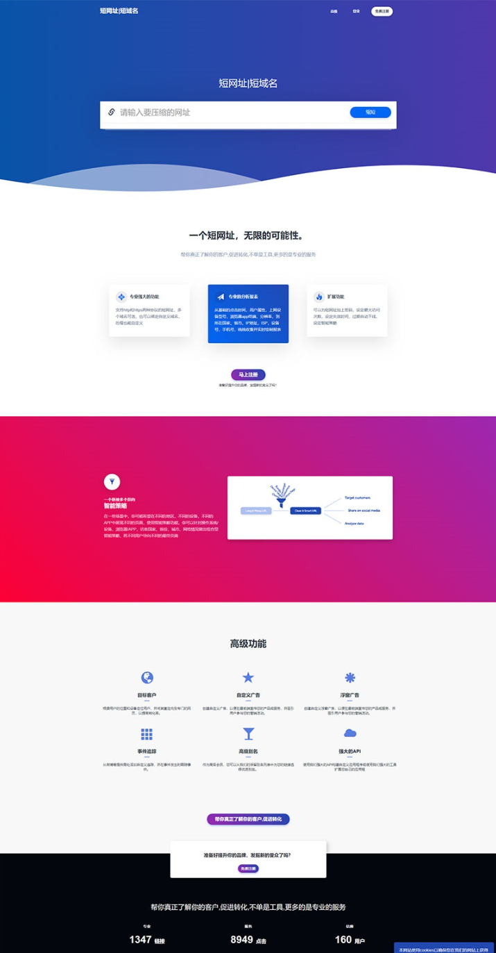全新PHP网址缩短防封系统高效稳定的短网址生成解决方案-1