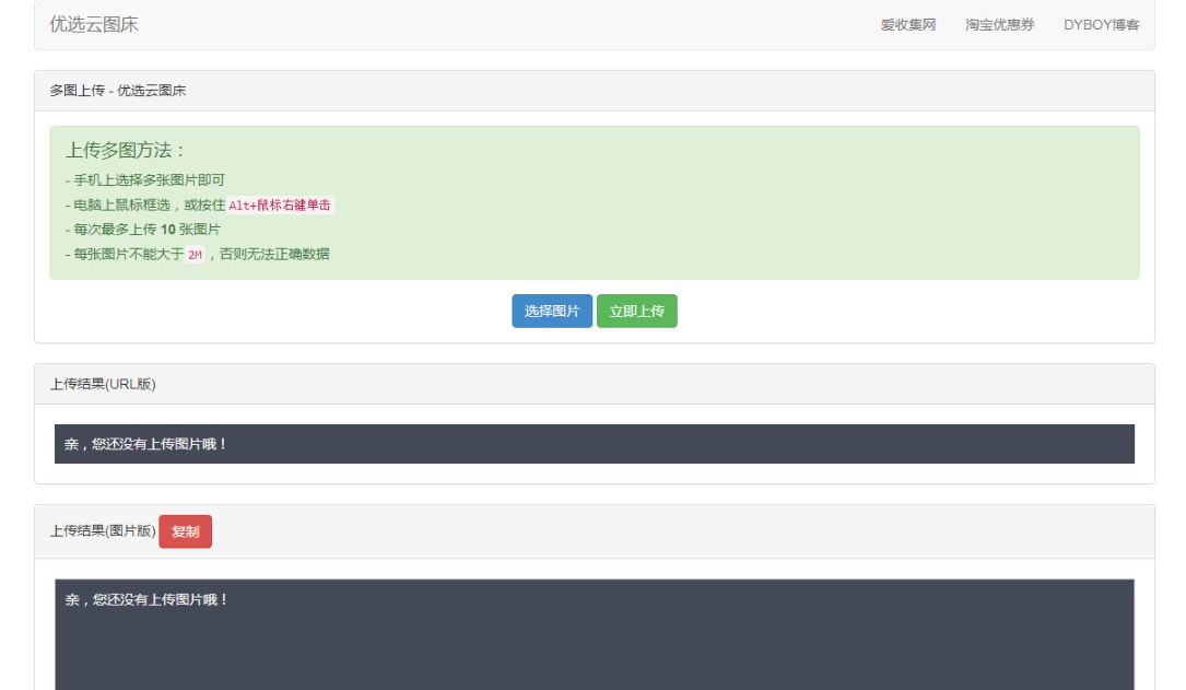 PHP优选云图床聚合图床网源码快速搭建稳定可靠的云端图床解决方案-1