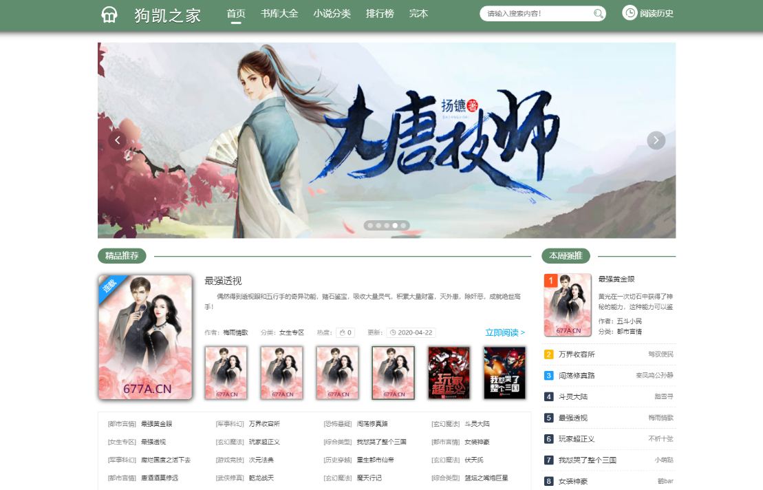 PTCMS可听书可下载的小说站源码自带自动采集和视频教程-1 PTCMS可听书可下载的小说站源码自带自动采集和视频教程-1