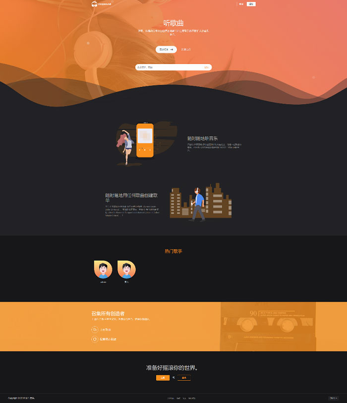 PHP原创音乐分享音乐社交平台自适应手机端UI设计精美-2 PHP原创音乐分享音乐社交平台自适应手机端UI设计精美-2