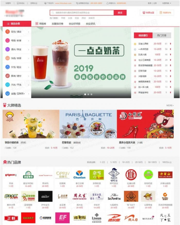 仿《91创业网》品牌连锁店招商加盟致富商机网站源码-1