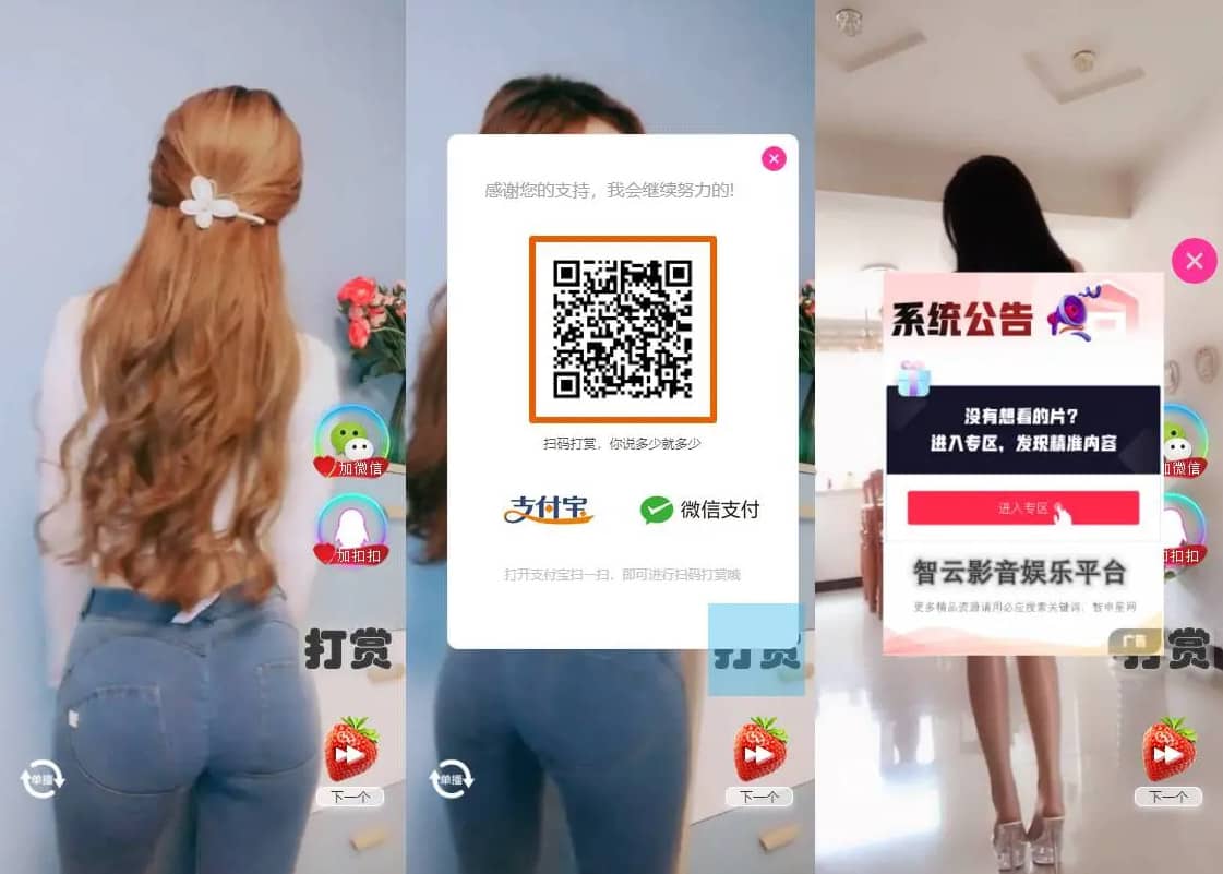 H5随机短视频滑动版带打赏源码可封装APP软件或嵌入式观看模板-1