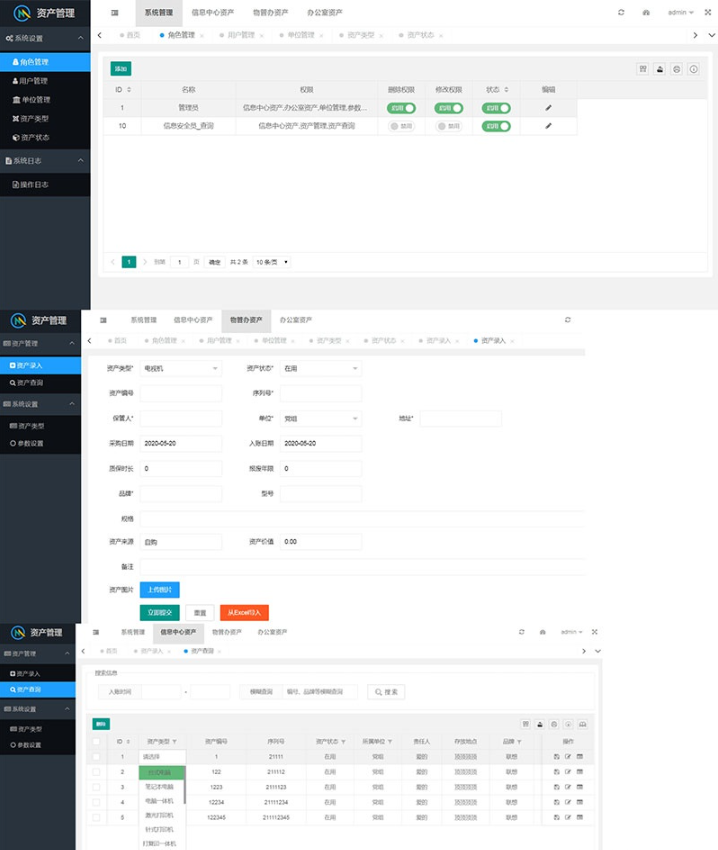 资产管理系统PHP+LayuiMini高效易用的资产管理工具-1
