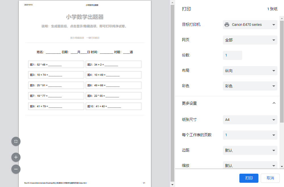 小学数学作业练习册出题网站源码_支持打印转成PDF-2