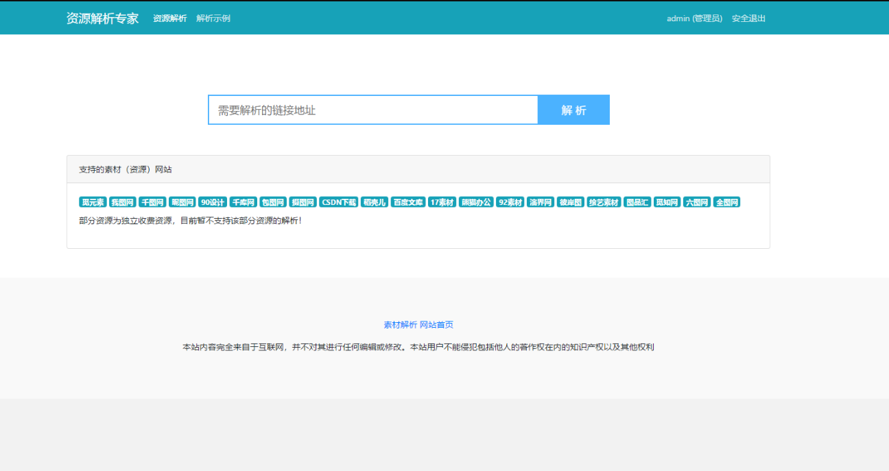 ThinkPHP内核素材解析源码-支持20多家素材站附详细安装教程-1 ThinkPHP内核素材解析源码-支持20多家素材站附详细安装教程-1