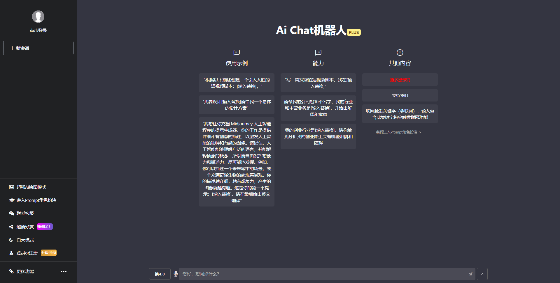 最新商用GPT4.0带MJ绘画去授权版本自定义三方接口(开心版)-1