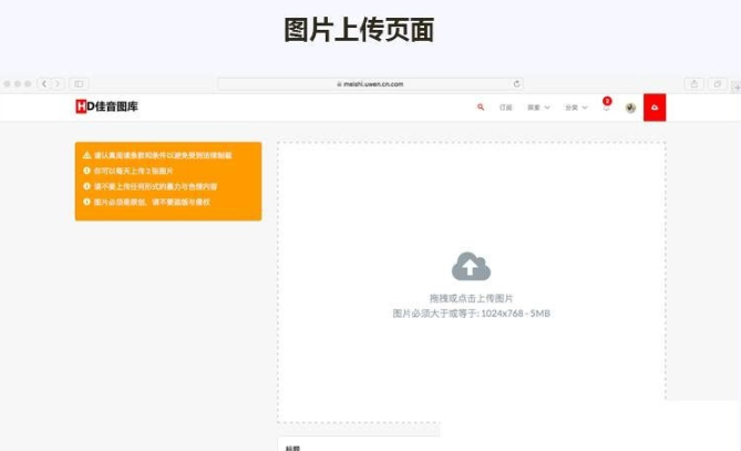 Laravel框架高清壁纸图库图片分享上传下载网站源码打造专业的个人图库和图片分享网站-4