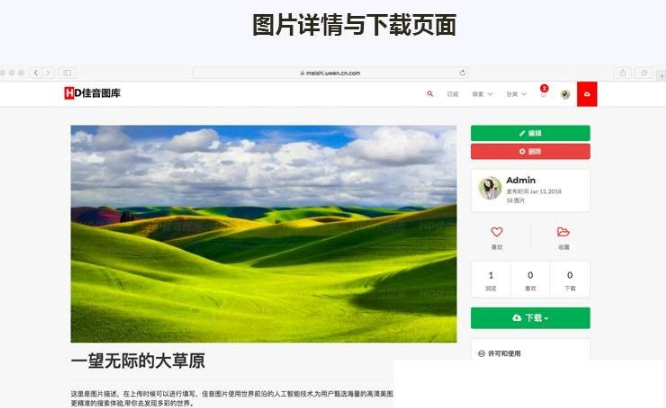 Laravel框架高清壁纸图库图片分享上传下载网站源码打造专业的个人图库和图片分享网站-3