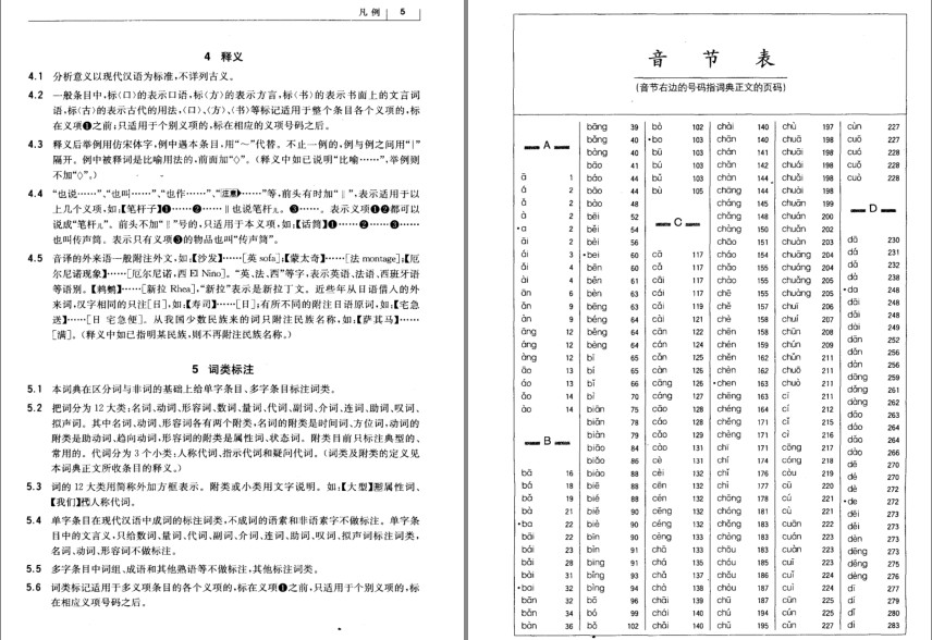 《现代汉语词典第7版》收藏版不会了拿出来翻翻-2