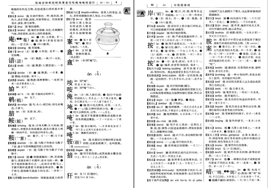 《现代汉语词典第7版》收藏版不会了拿出来翻翻-6