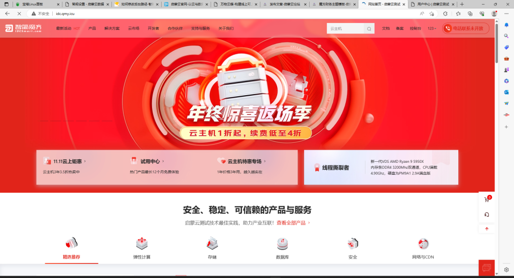 智简魔方仿京东云IDC销售模板开心版-1 智简魔方仿京东云IDC销售模板开心版-1