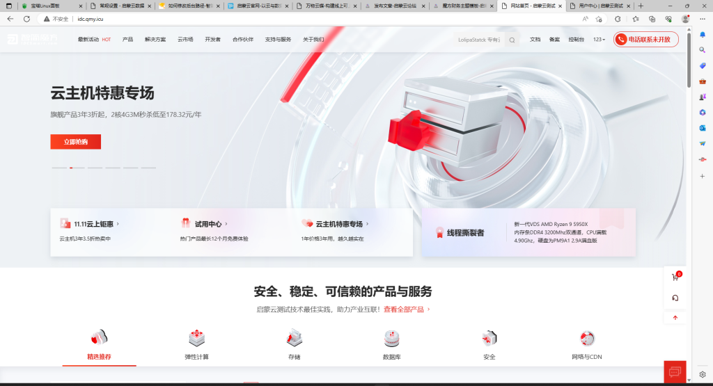 智简魔方仿京东云IDC销售模板开心版-2 智简魔方仿京东云IDC销售模板开心版-2