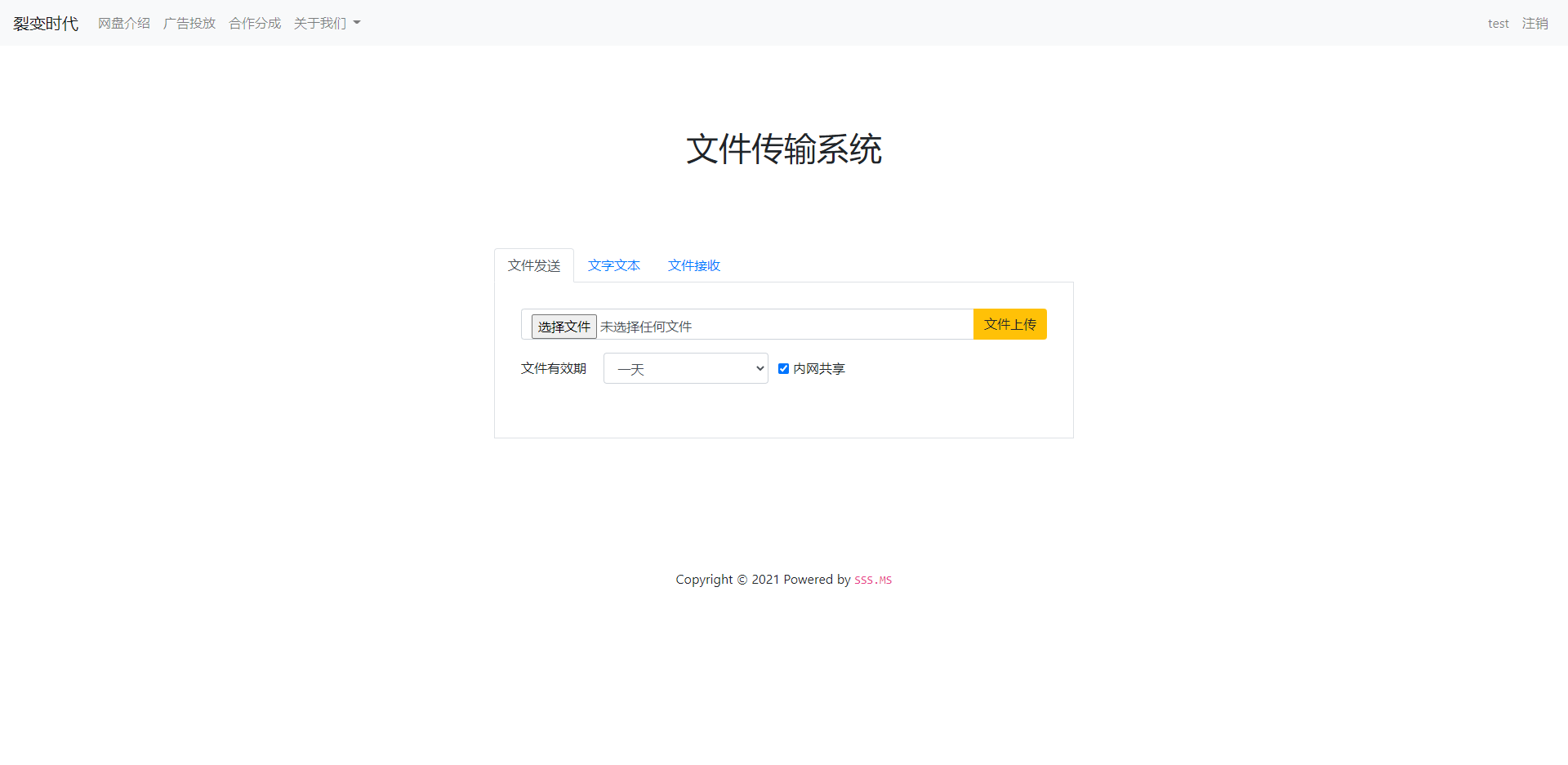 sss.ms文件传输共享系统支持手机电脑互传和内网共享-1 sss.ms文件传输共享系统支持手机电脑互传和内网共享-1